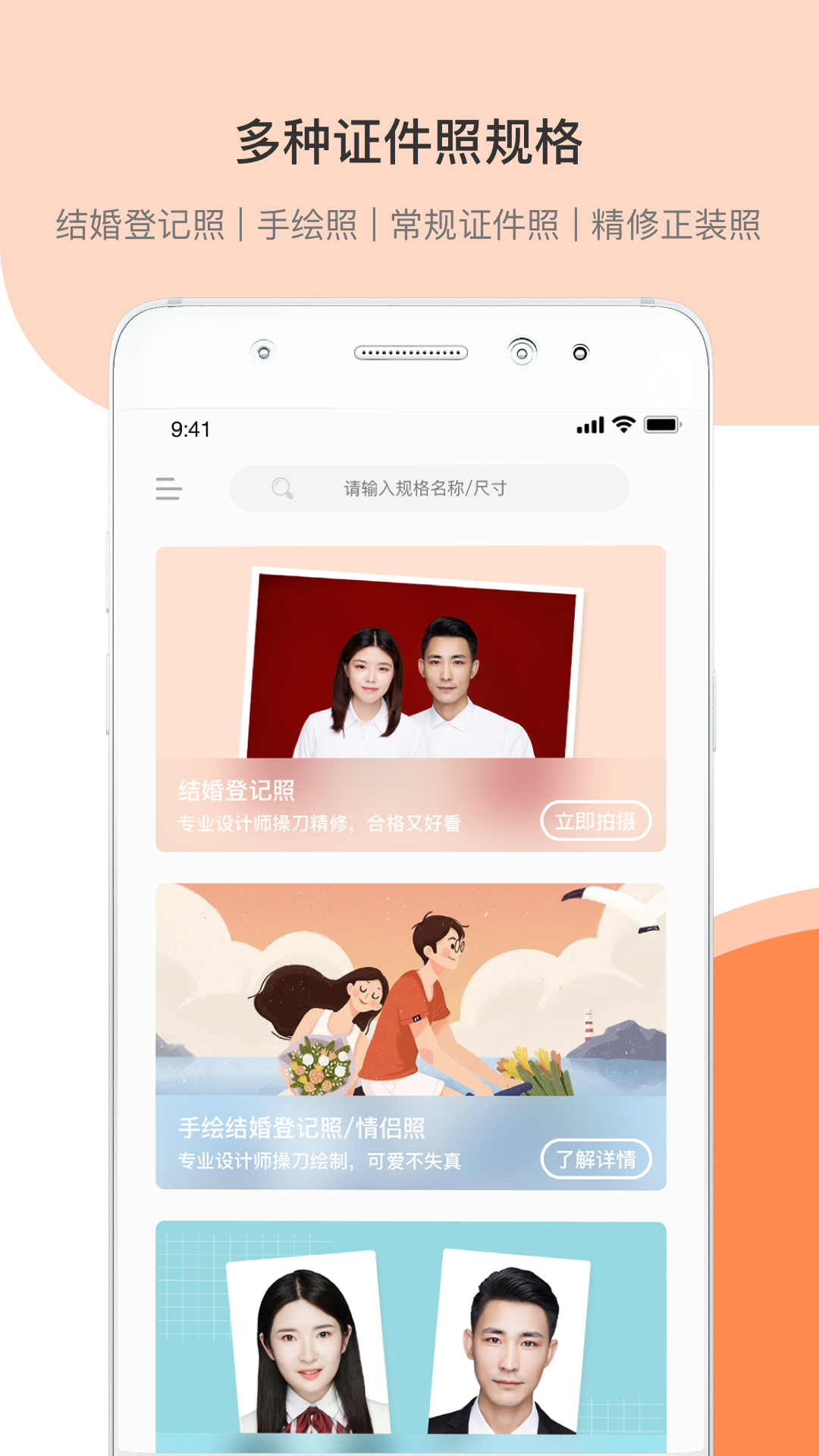 结婚证件照截图2