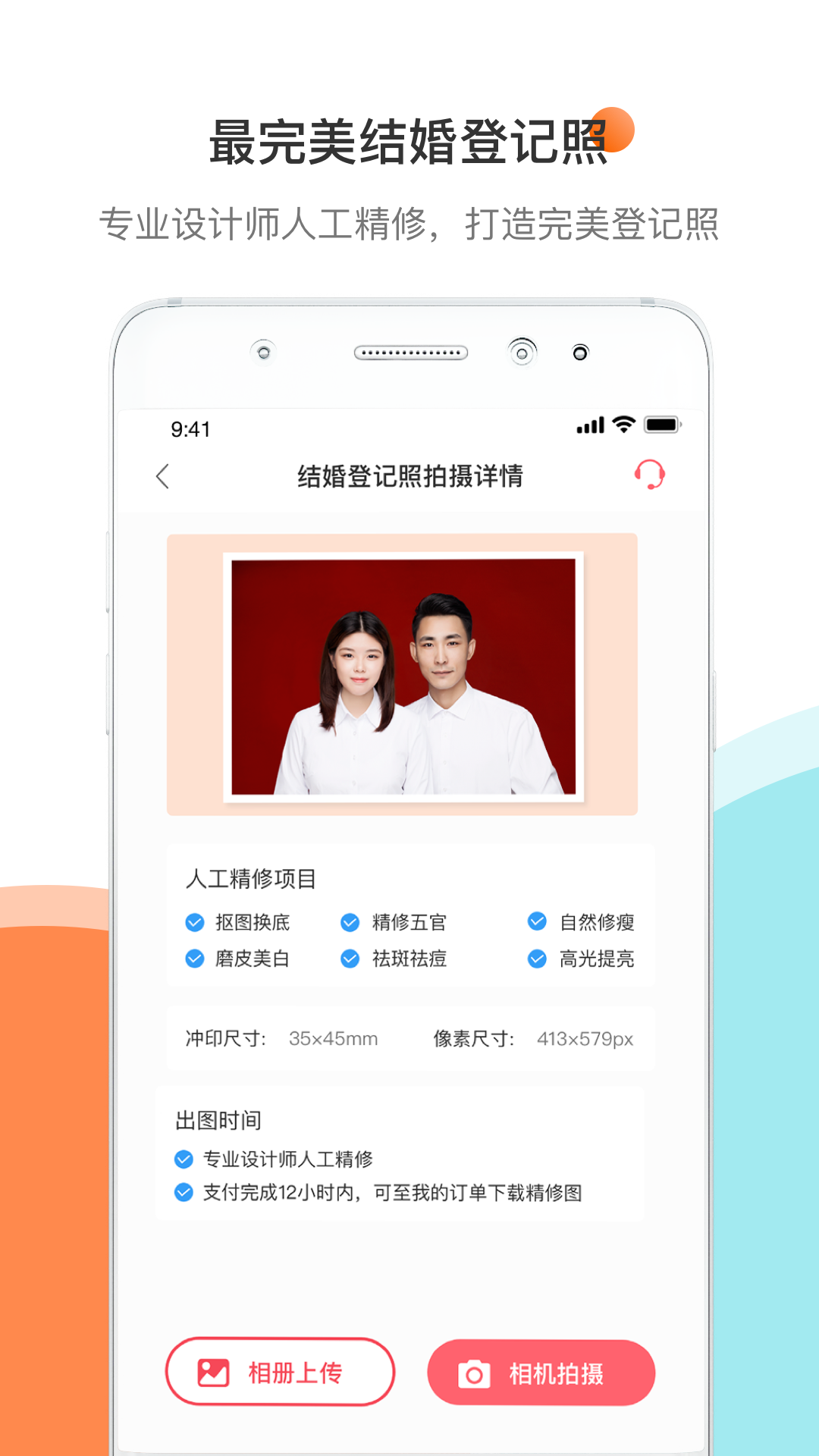 结婚证件照截图1