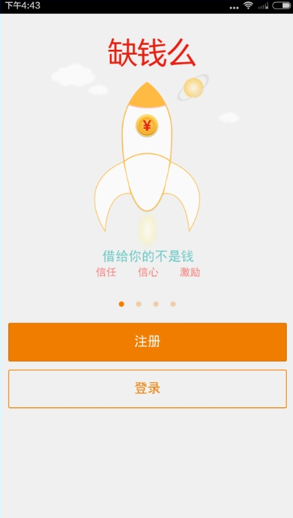 缺钱么极速版截图3