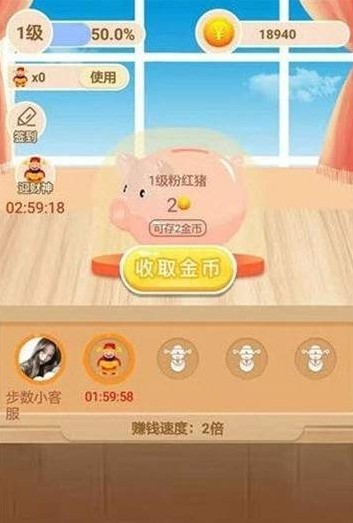 阳光养金猪截图3