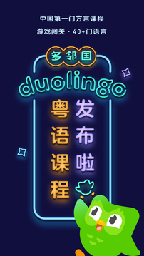 多邻国截图4