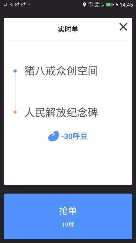 呼我出租车截图3