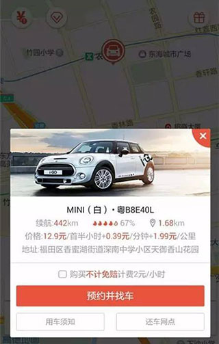 汽车共享截图3