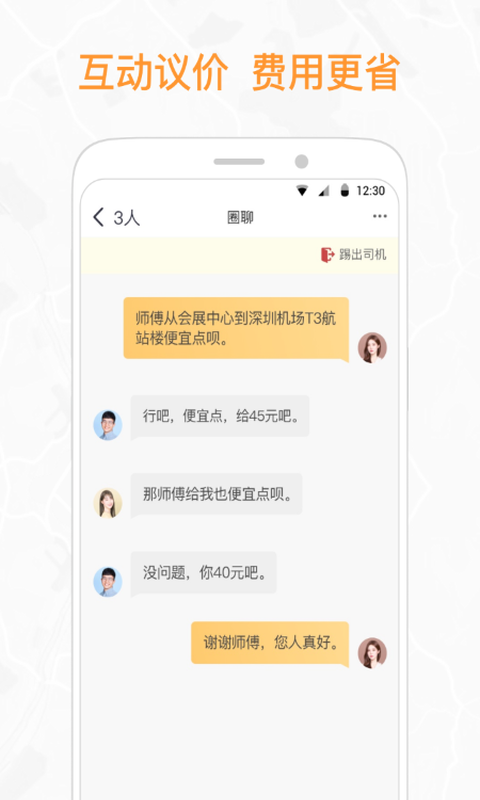 优优约车app截图2