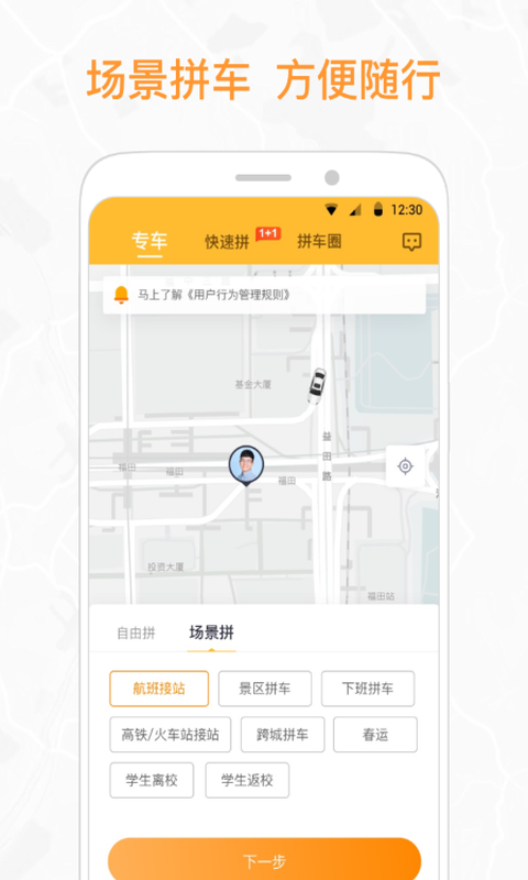 优优约车app截图4