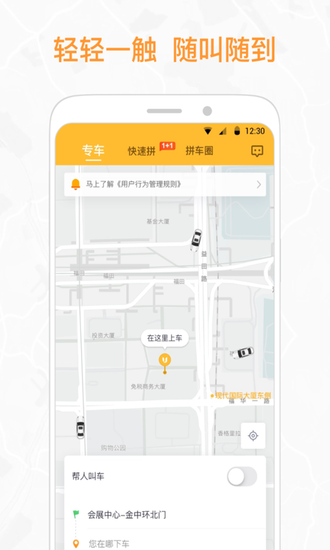 优优约车app截图3