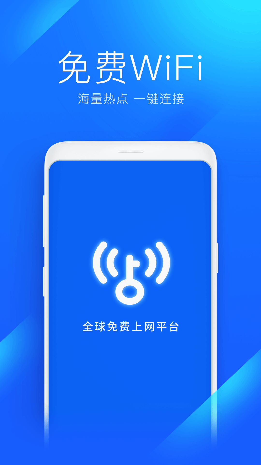 智能wifi钥匙截图4