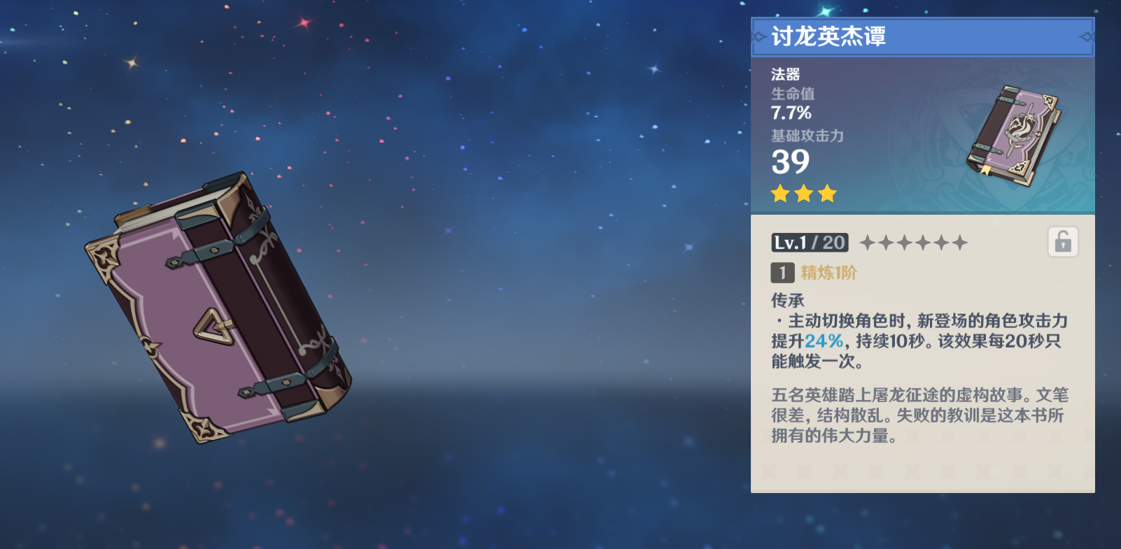 原神有哪些好用的三星武器