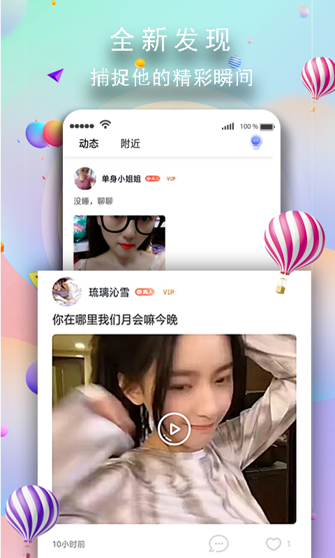 玉兔交友截图1