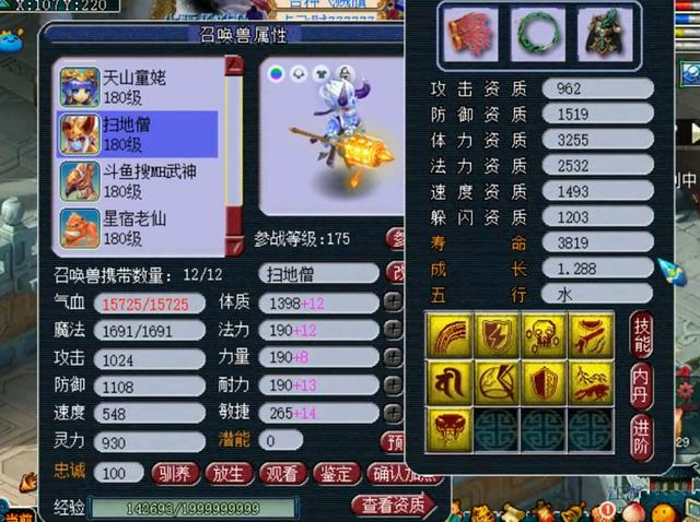 梦幻西游的活力有啥用