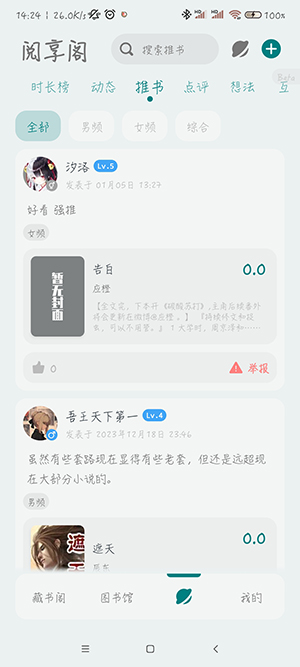 轻享阅截图1