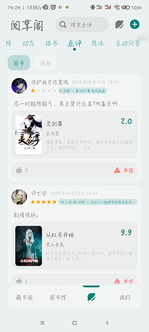 轻享阅截图4