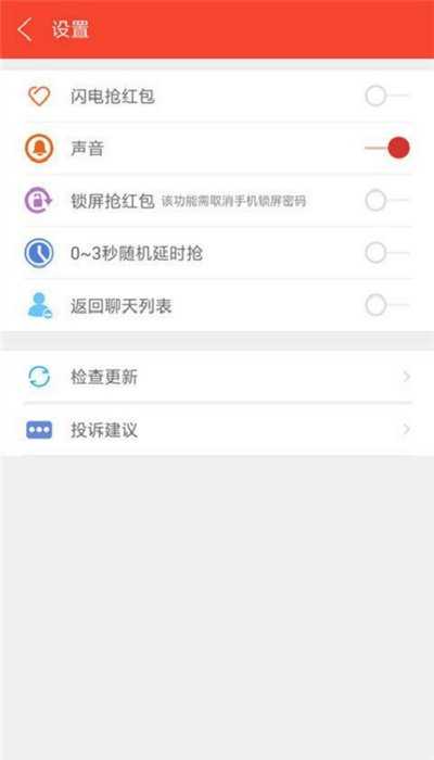 红包闪电抢截图1