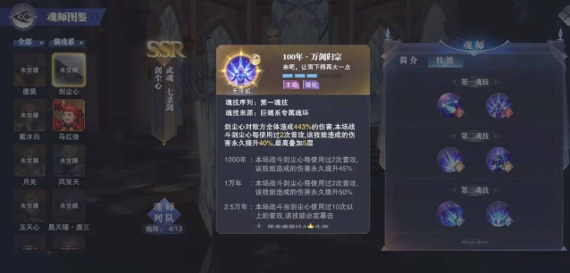 斗罗大陆魂师对决尘心魂环怎么搭配