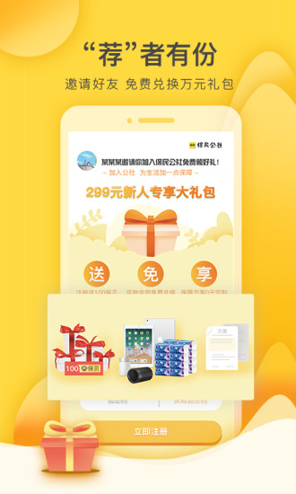 保联公社截图3