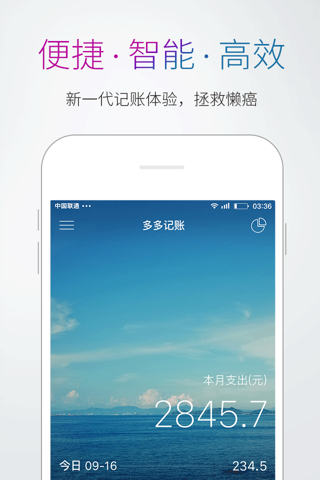 多多记账截图3