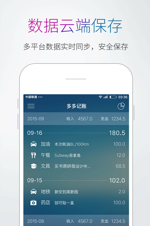 多多记账截图1