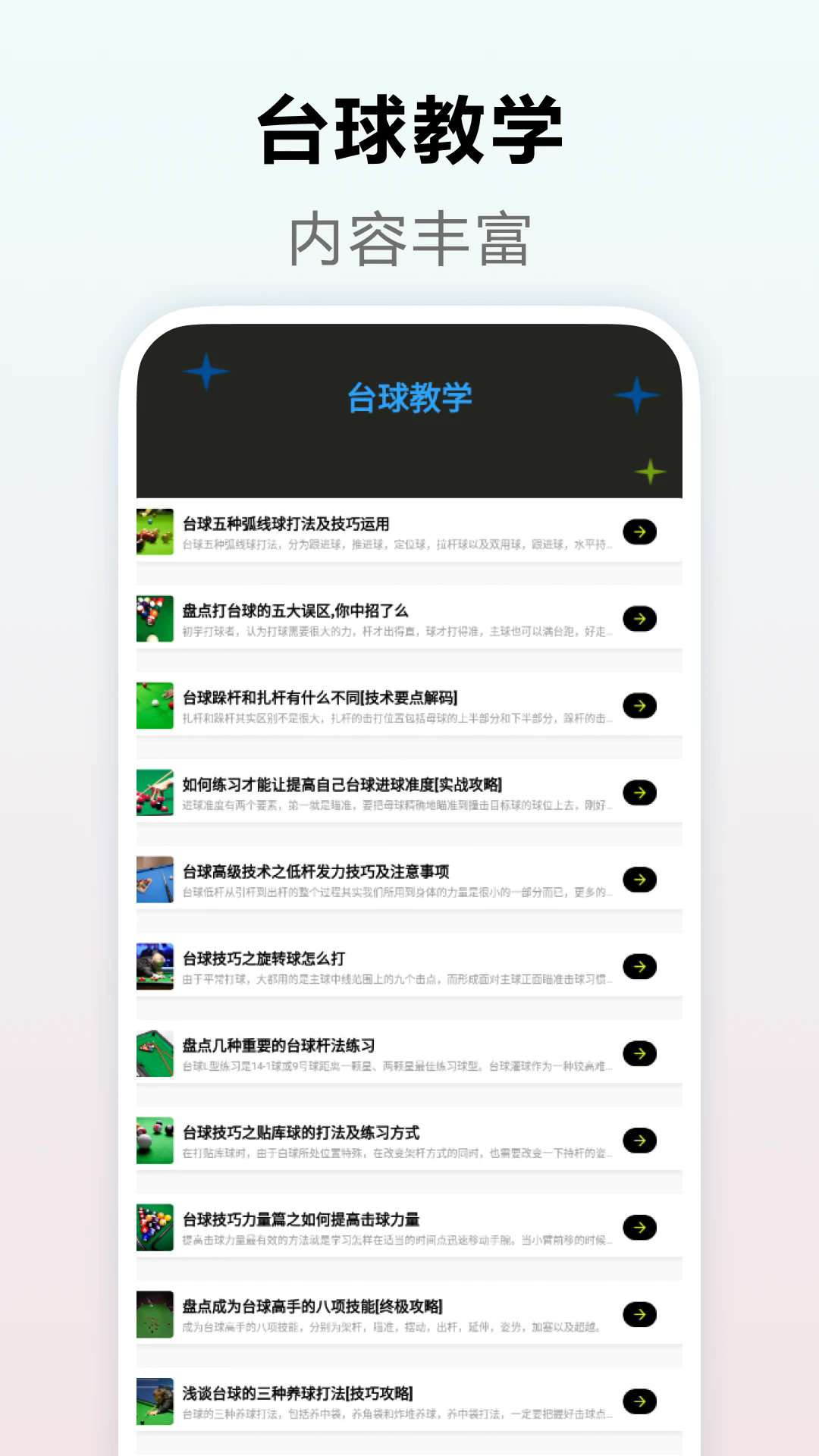欢乐台球截图1