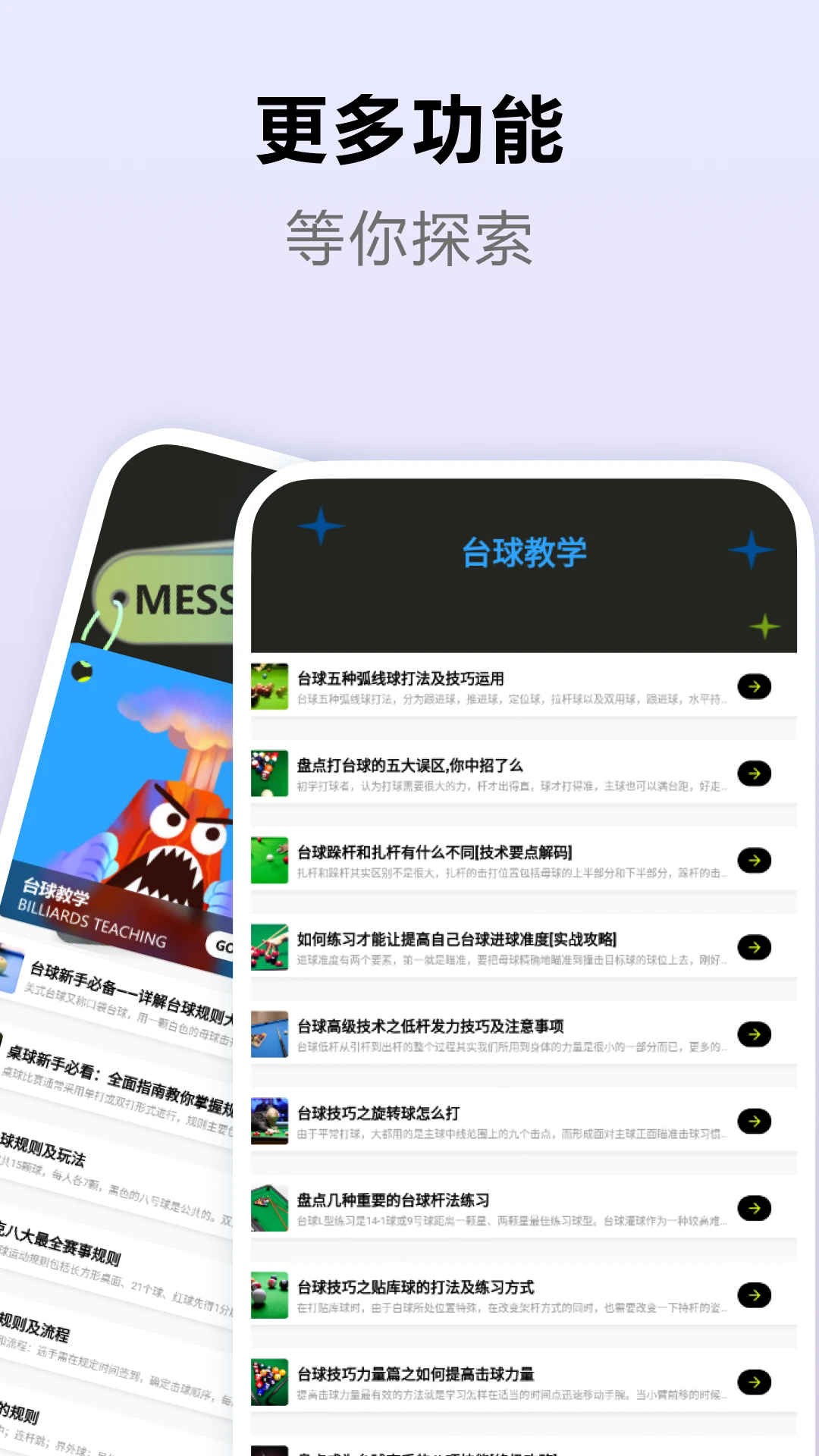 欢乐台球截图3
