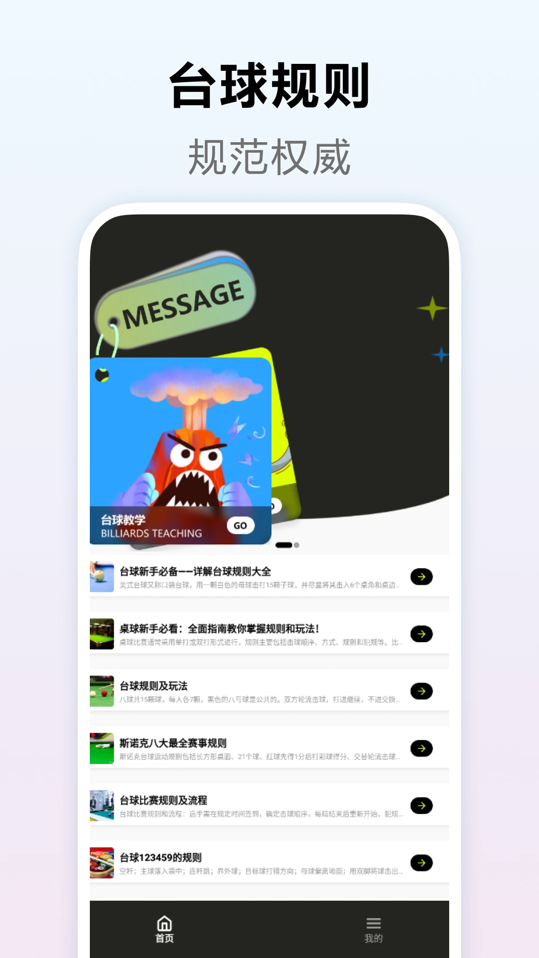 欢乐台球截图2