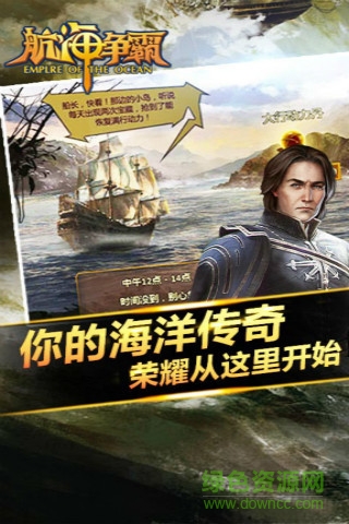 航海争霸360版截图2