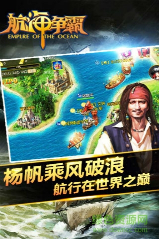 航海争霸360版截图1