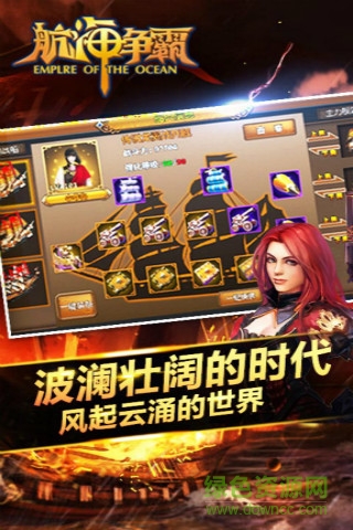 航海争霸360版截图3
