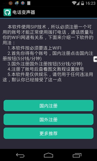 电话语音变声器截图1