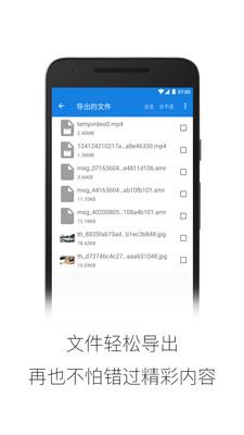 微信清理大师截图3