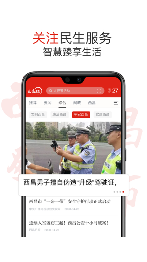 西昌发布截图3