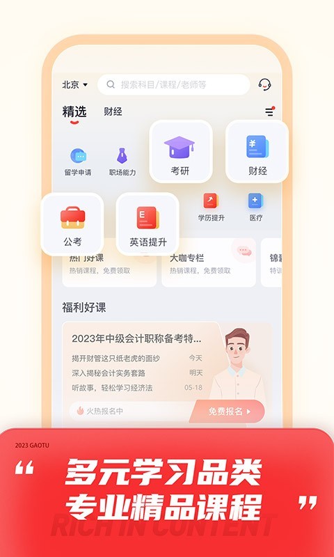 高途截图1