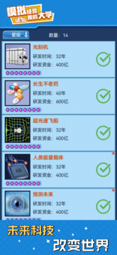 我的大学截图1