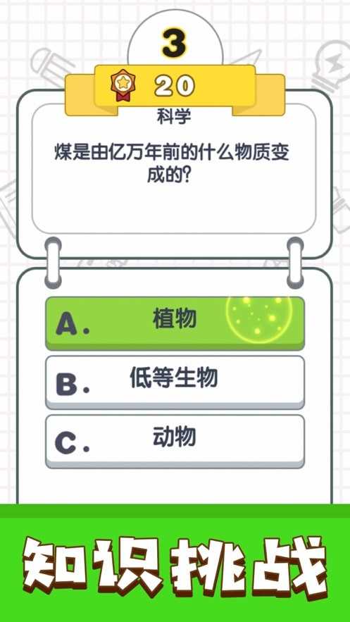 答题我特牛截图4