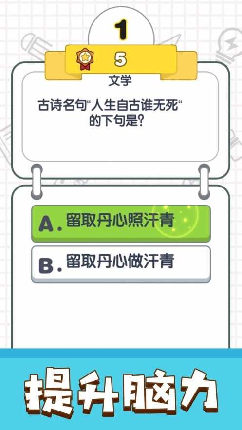 答题我特牛截图2