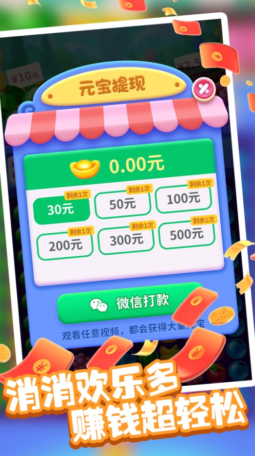 水果消不停截图3