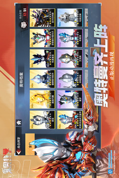 奥特曼传奇英雄2截图1