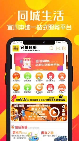 宜川同城截图3