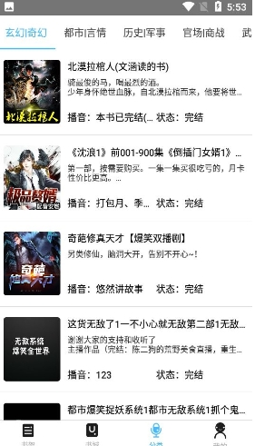 听世界截图1