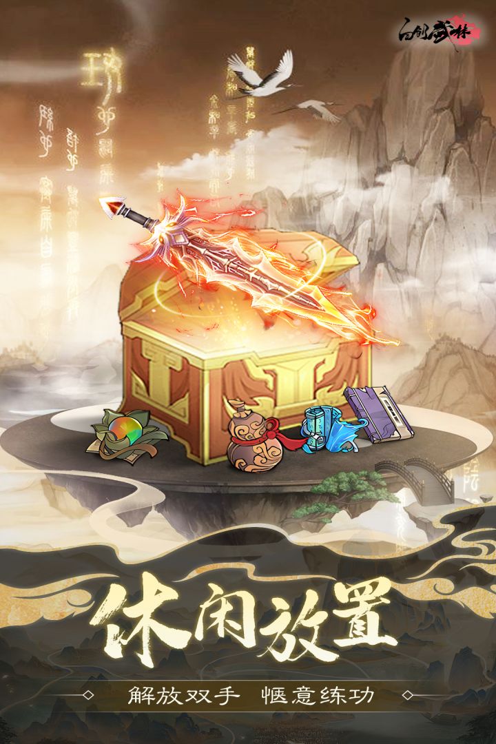 自创武林截图1