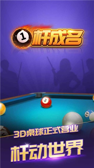 一杆成名截图1