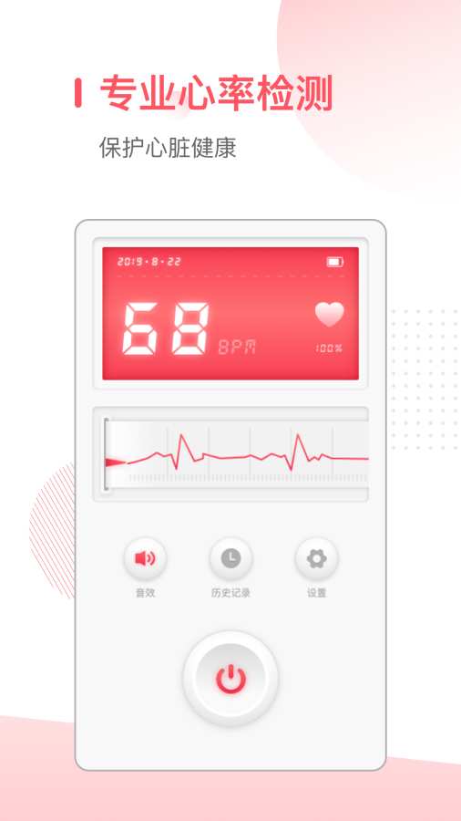 血压心率测量仪截图2