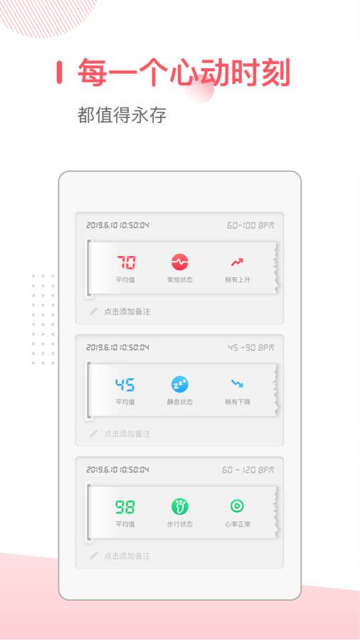 血压心率测量仪截图4