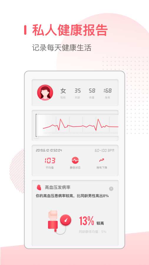 血压心率测量仪截图1