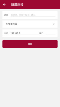 网络调试助手截图3