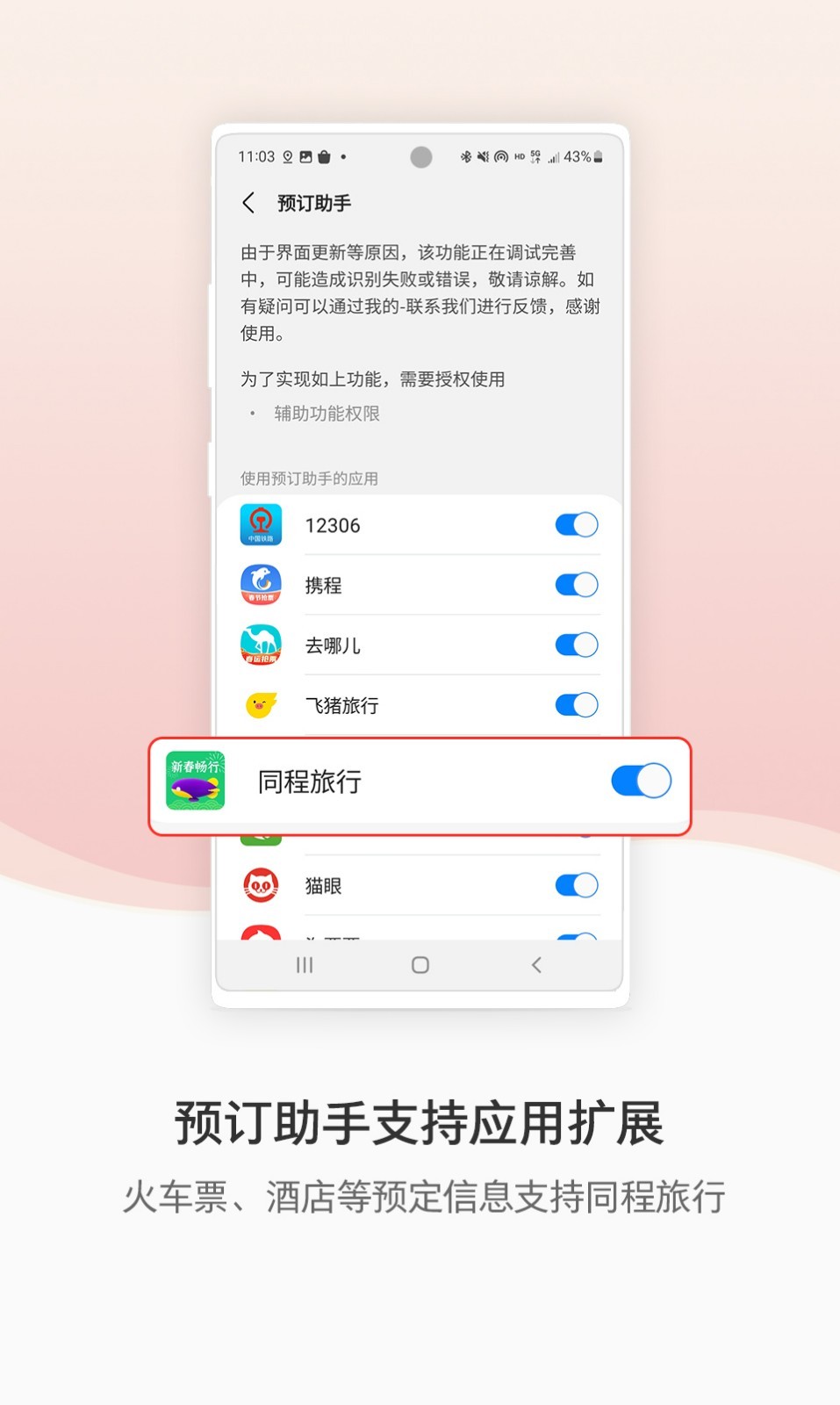 三星生活助手截图3