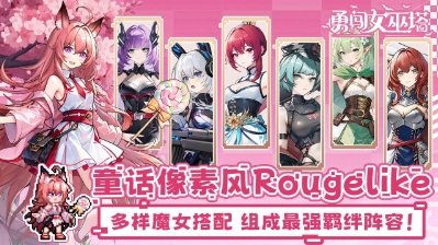 勇闯女巫塔截图2