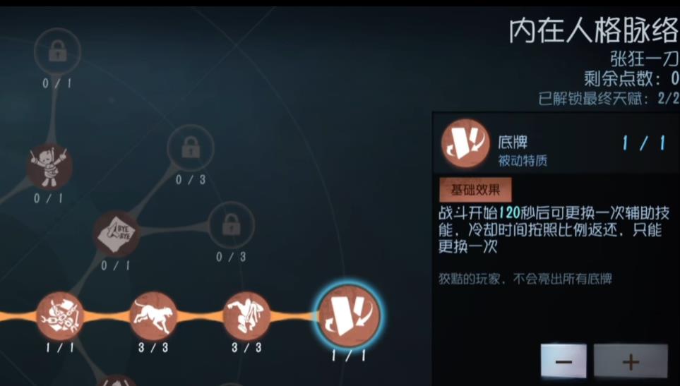 第五人格底牌怎么用