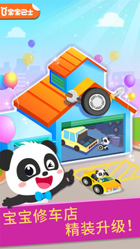 宝宝修车店截图3