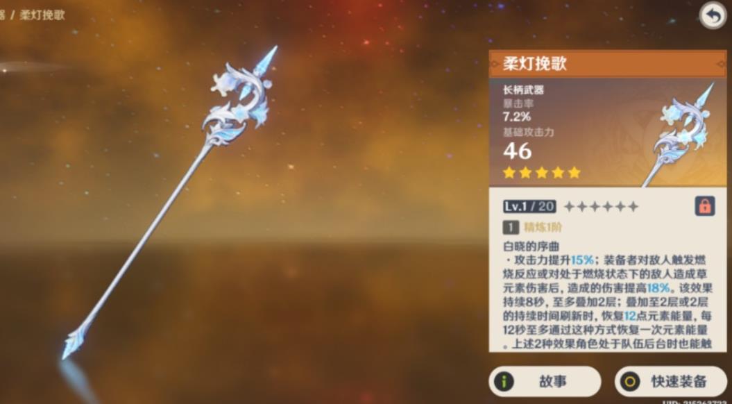 原神艾梅丽埃五星武器怎么选