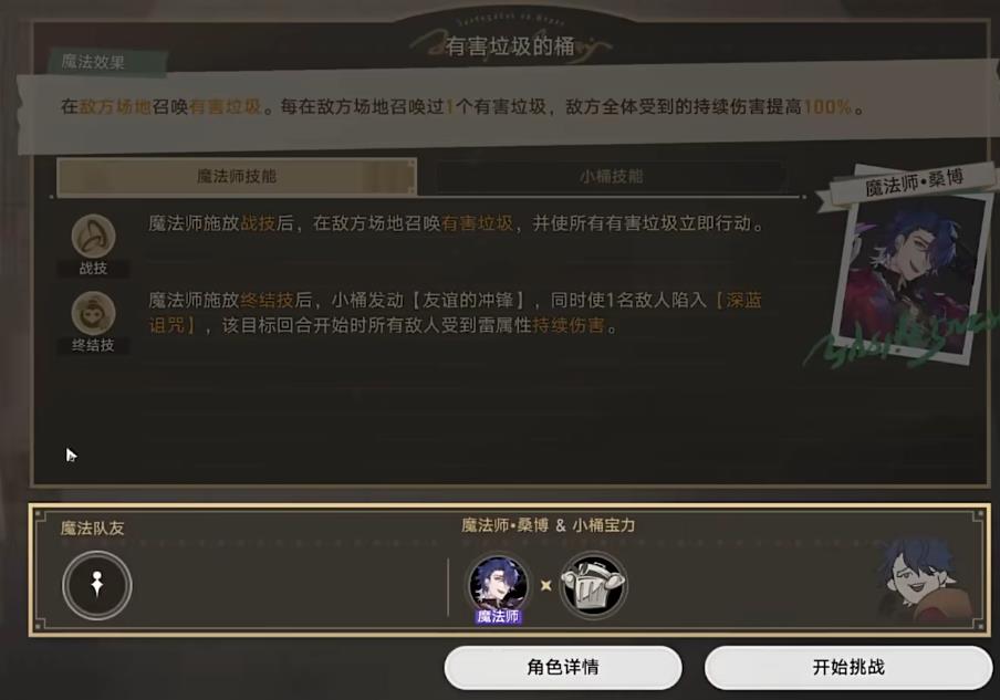 崩坏星穹铁道活动垃圾桶有什么能力